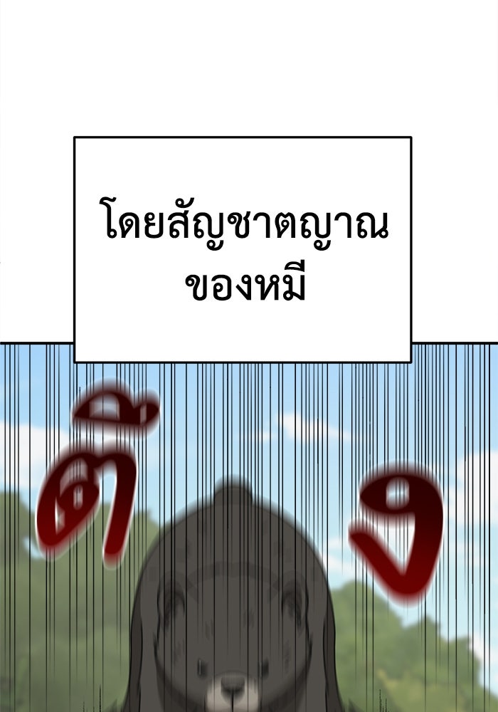 ช่วยเปลี่ยนฉันที - หน้า 45