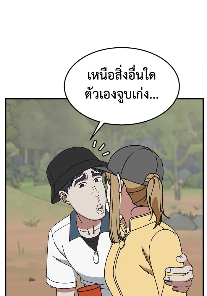 ช่วยเปลี่ยนฉันที - หน้า 7