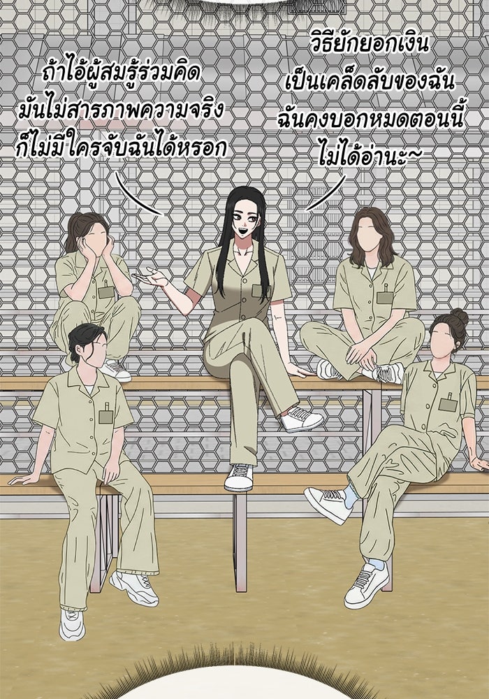 ช่วยเปลี่ยนฉันที - หน้า 73