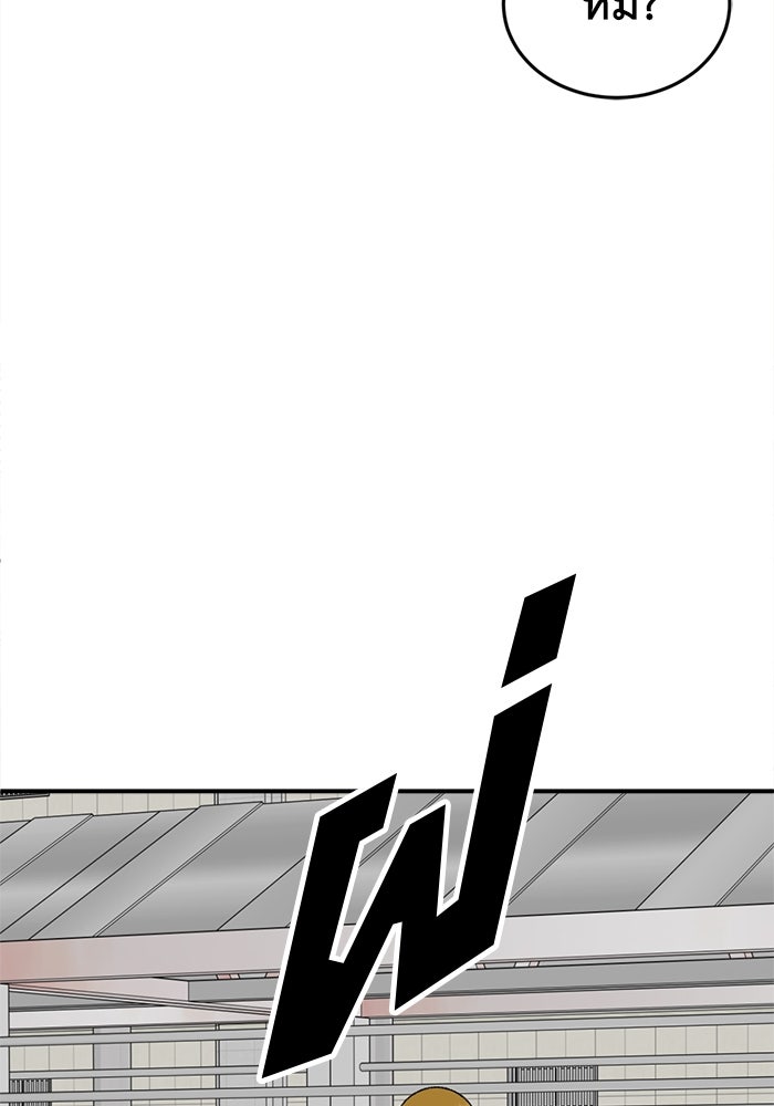 ช่วยเปลี่ยนฉันที - หน้า 76