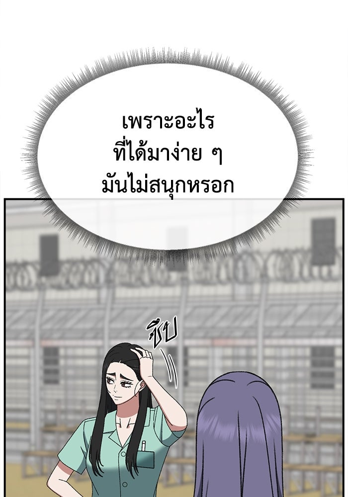 ช่วยเปลี่ยนฉันที - หน้า 86