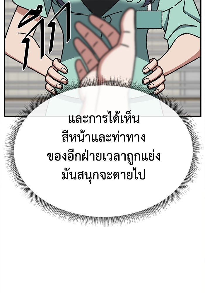 ช่วยเปลี่ยนฉันที - หน้า 89