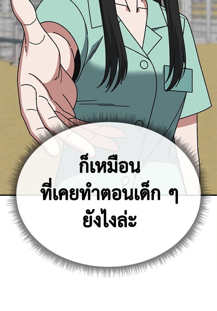 ช่วยเปลี่ยนฉันที - หน้า 91