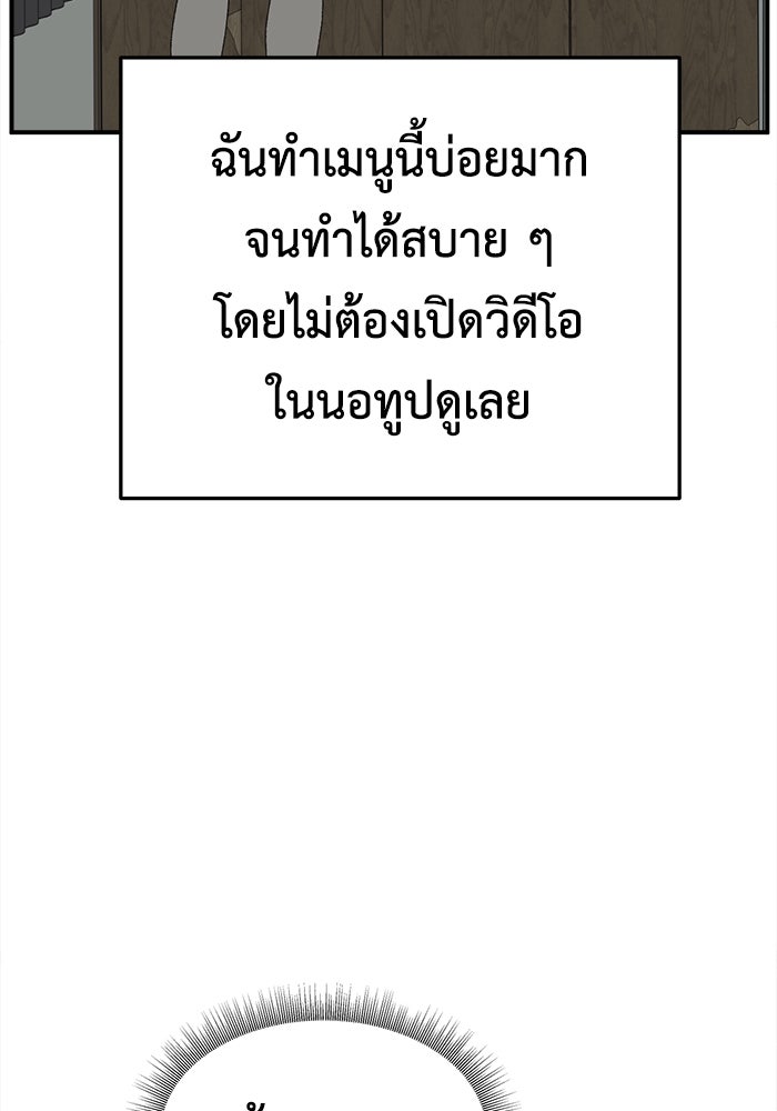 ช่วยเปลี่ยนฉันที - หน้า 103