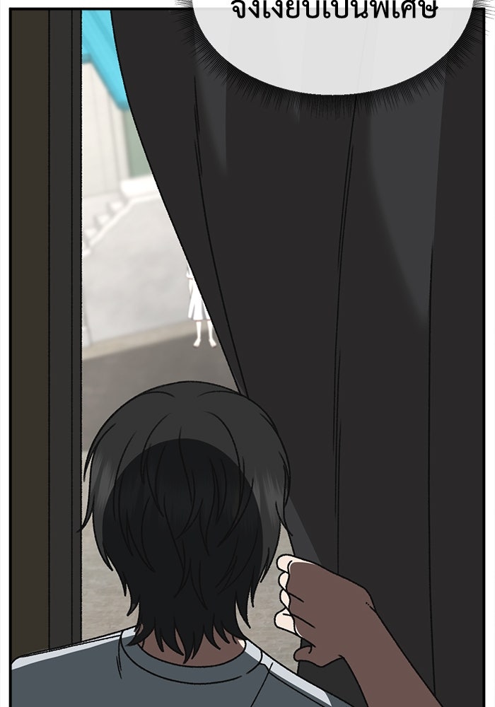 ช่วยเปลี่ยนฉันที - หน้า 12