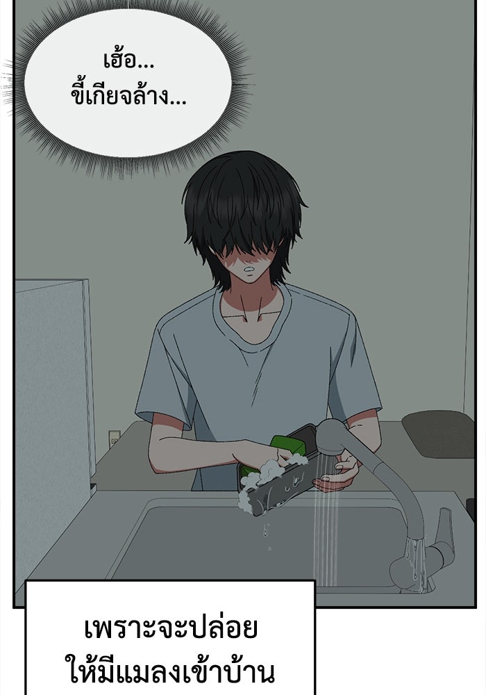ช่วยเปลี่ยนฉันที - หน้า 20