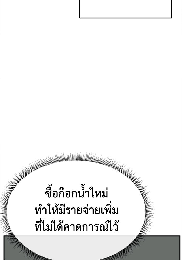 ช่วยเปลี่ยนฉันที - หน้า 57