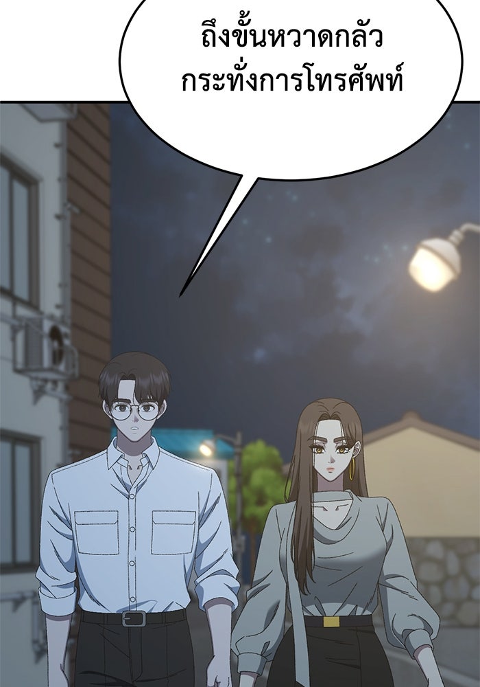 ช่วยเปลี่ยนฉันที - หน้า 116