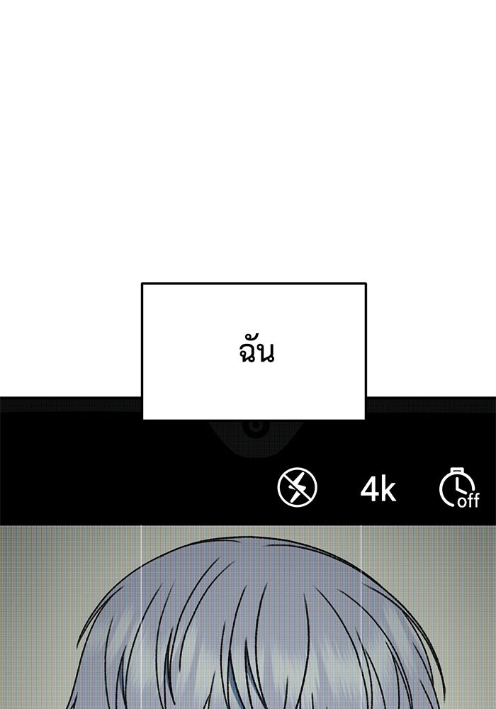 ช่วยเปลี่ยนฉันที - หน้า 134