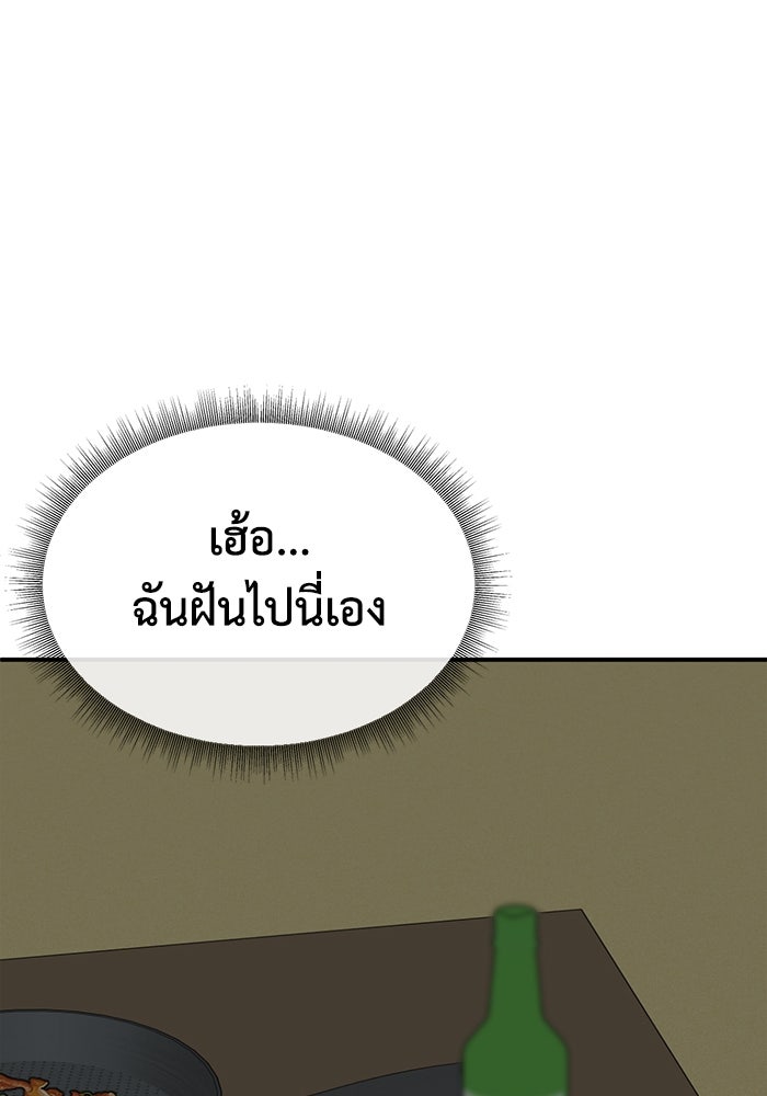 ช่วยเปลี่ยนฉันที - หน้า 99
