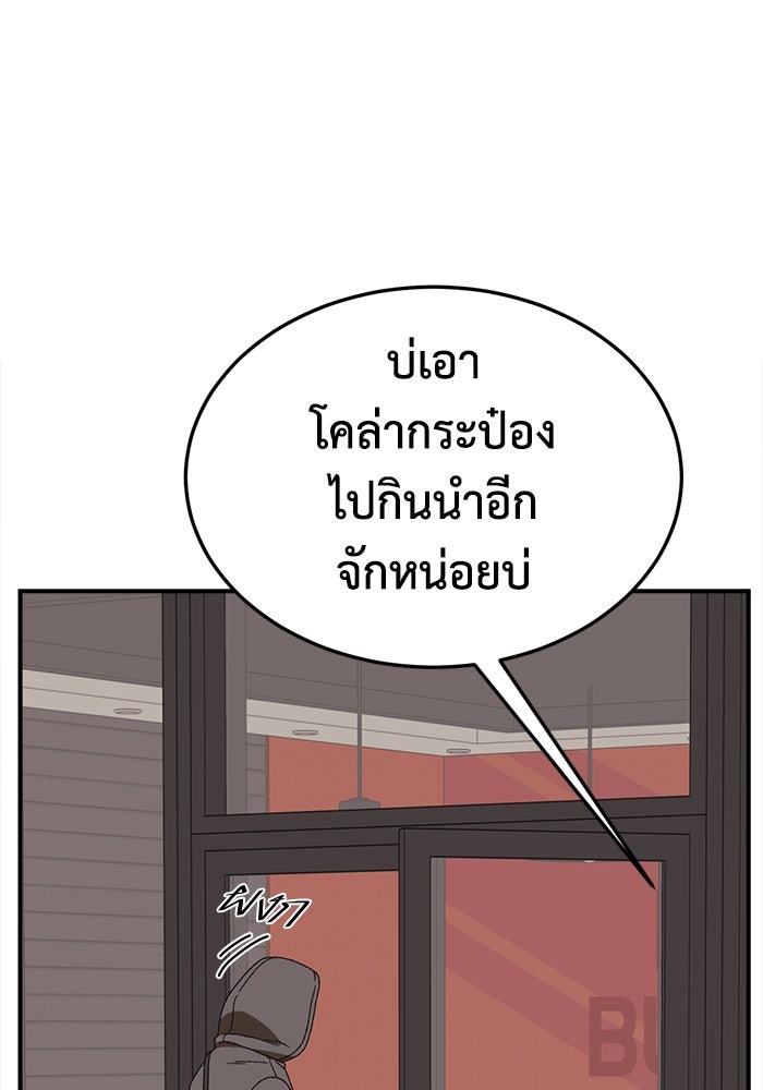 ช่วยเปลี่ยนฉันที - หน้า 133