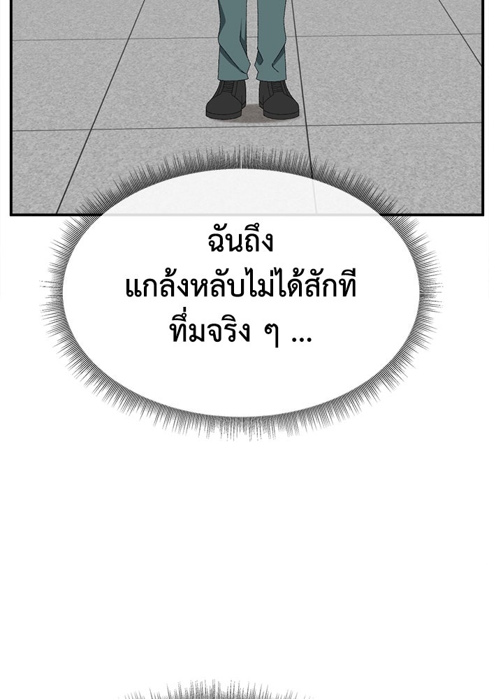ช่วยเปลี่ยนฉันที - หน้า 116