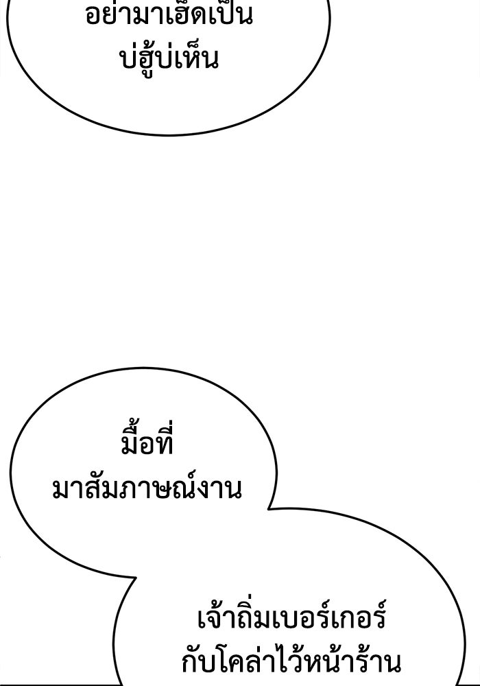 ช่วยเปลี่ยนฉันที - หน้า 116