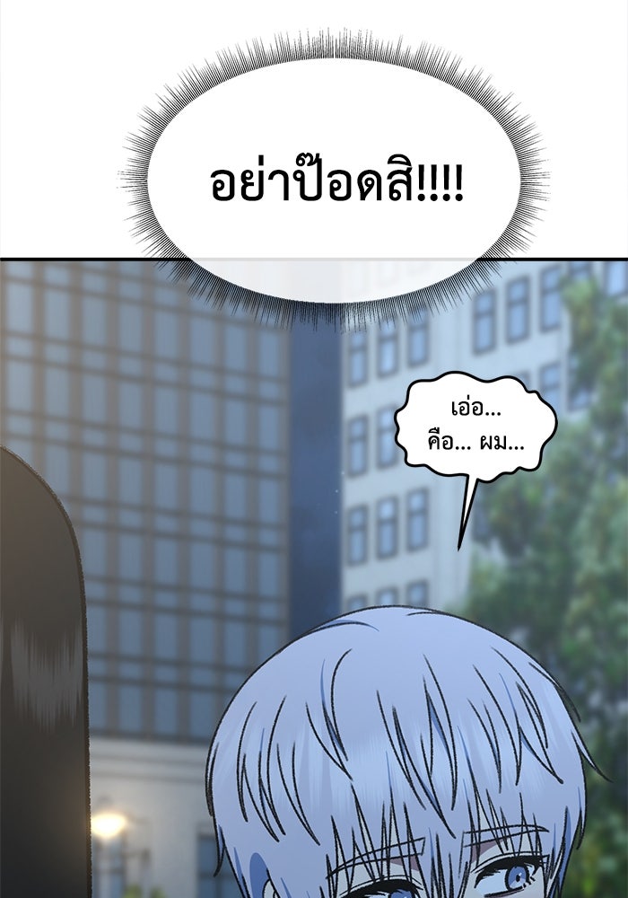 ช่วยเปลี่ยนฉันที - หน้า 25