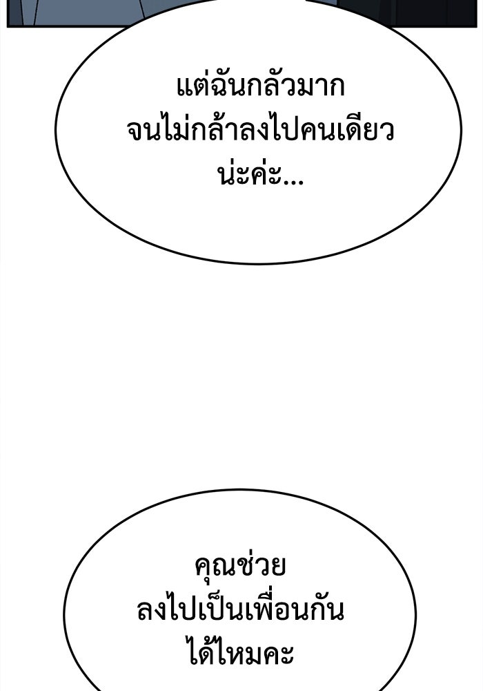 ช่วยเปลี่ยนฉันที - หน้า 39