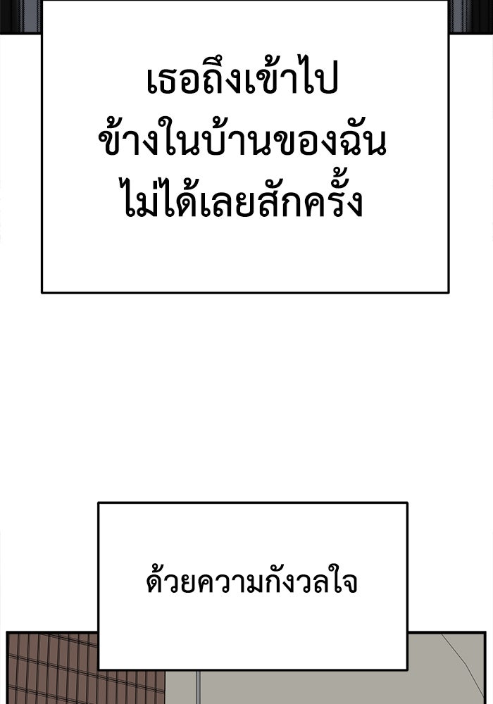 ช่วยเปลี่ยนฉันที - หน้า 104
