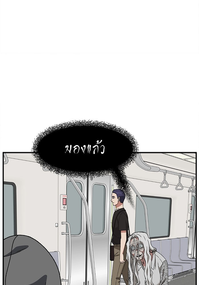 ช่วยเปลี่ยนฉันที - หน้า 45