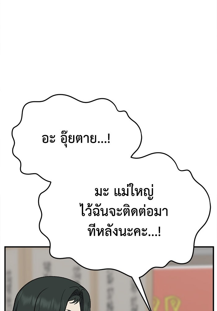 ช่วยเปลี่ยนฉันที - หน้า 113