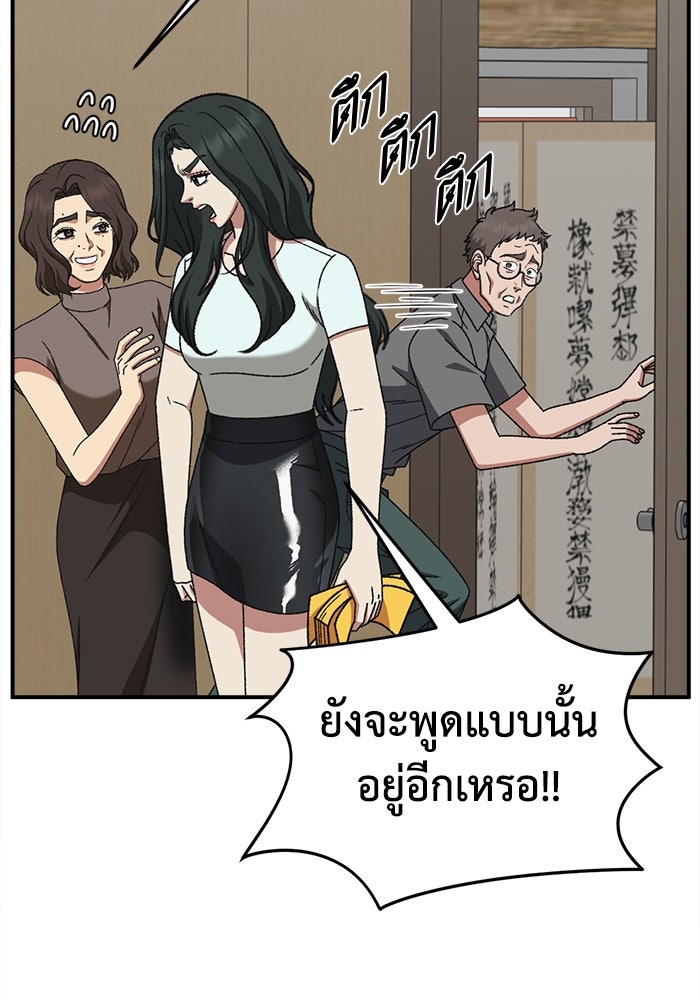 ช่วยเปลี่ยนฉันที - หน้า 116
