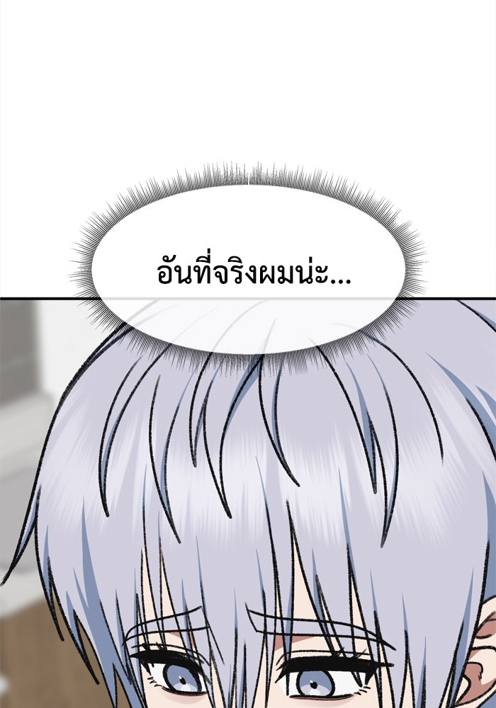 ช่วยเปลี่ยนฉันที - หน้า 109