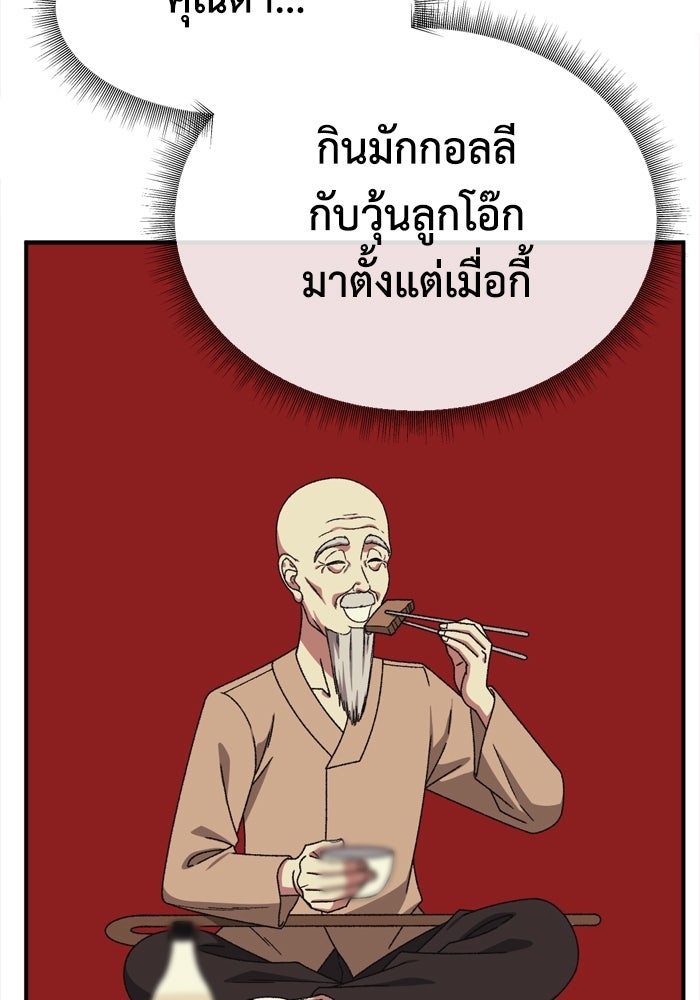 ช่วยเปลี่ยนฉันที - หน้า 116