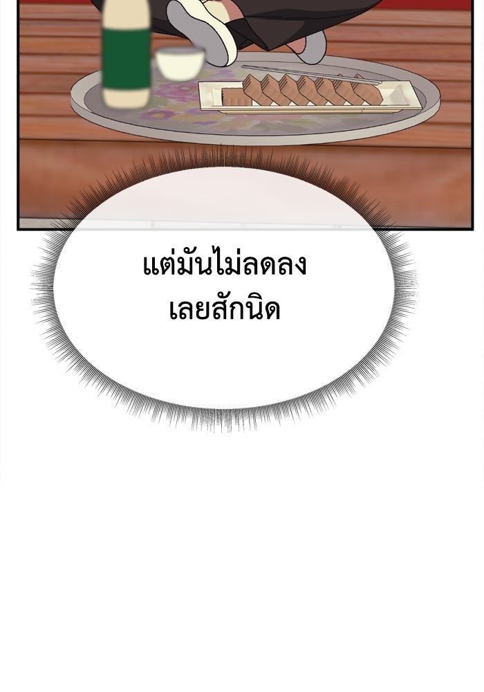 ช่วยเปลี่ยนฉันที - หน้า 117