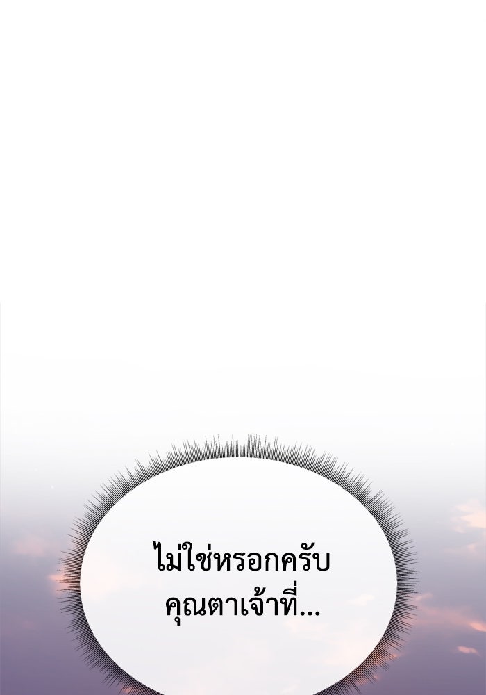 ช่วยเปลี่ยนฉันที - หน้า 146