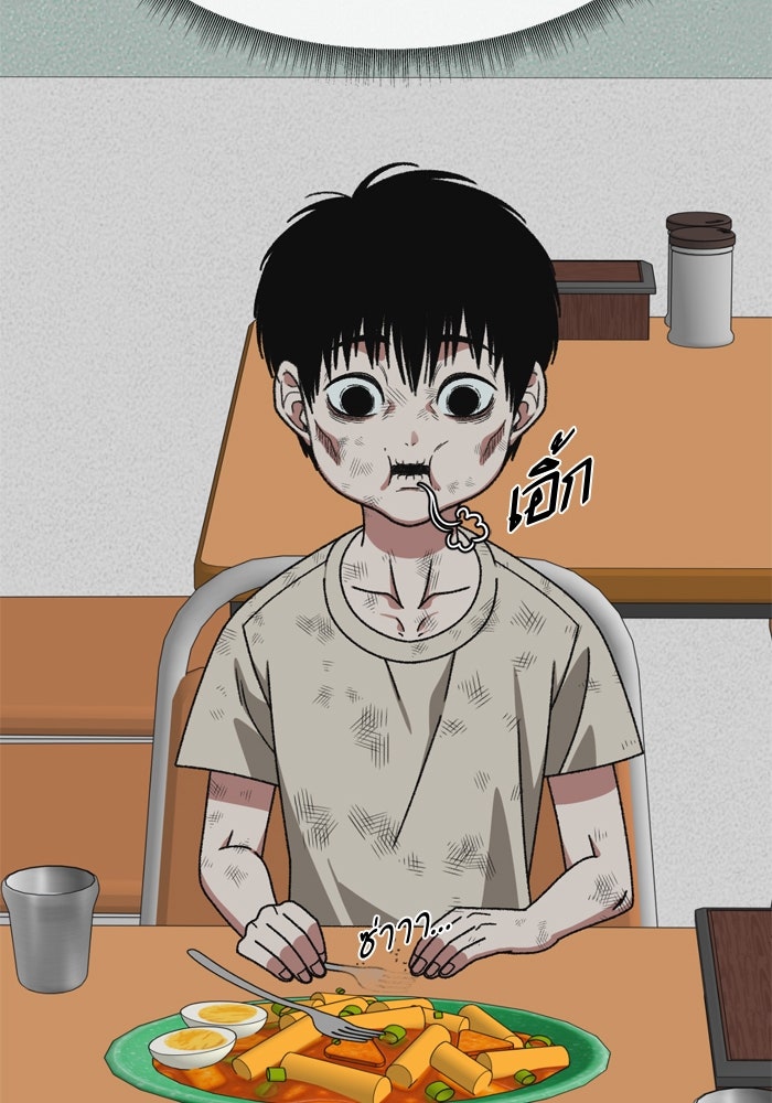 ช่วยเปลี่ยนฉันที - หน้า 109