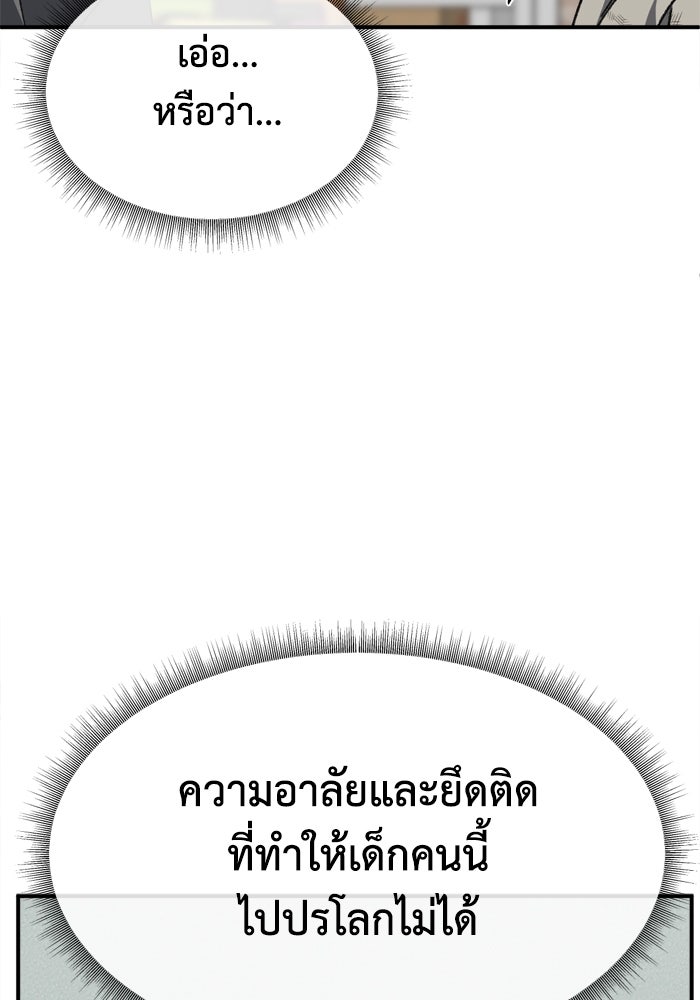 ช่วยเปลี่ยนฉันที - หน้า 116