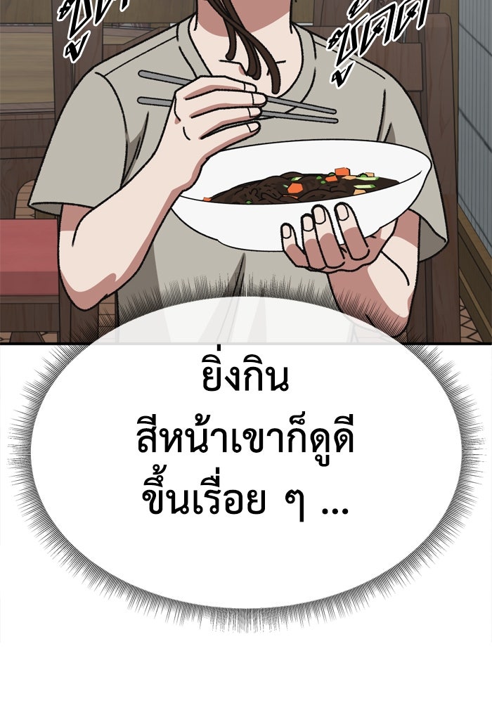 ช่วยเปลี่ยนฉันที - หน้า 135