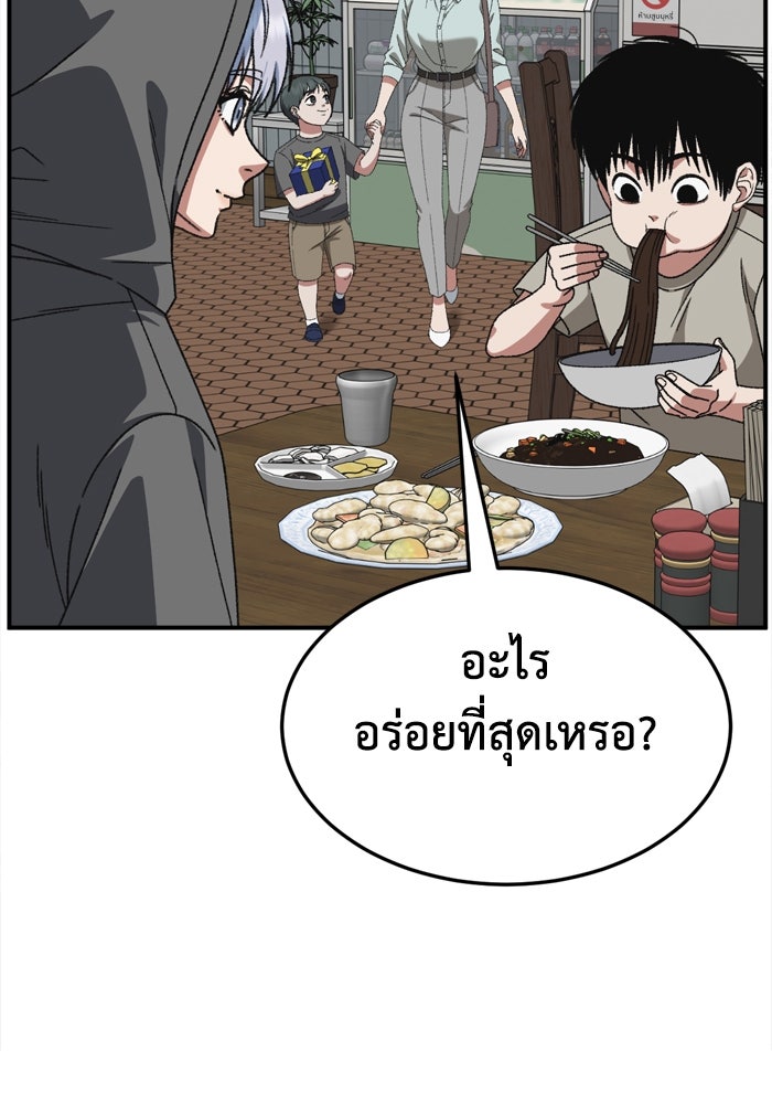 ช่วยเปลี่ยนฉันที - หน้า 149