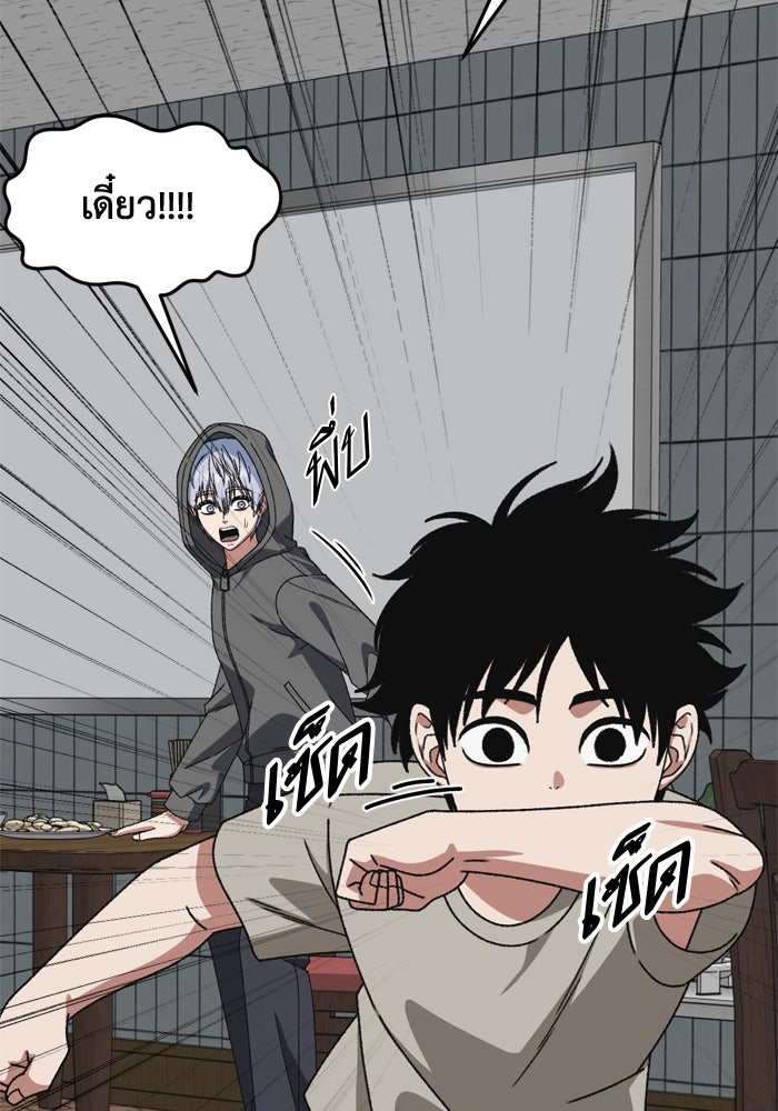 ช่วยเปลี่ยนฉันที - หน้า 161