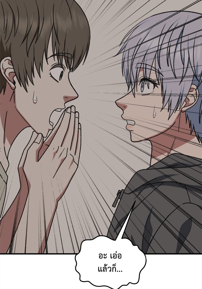 ช่วยเปลี่ยนฉันที - หน้า 45