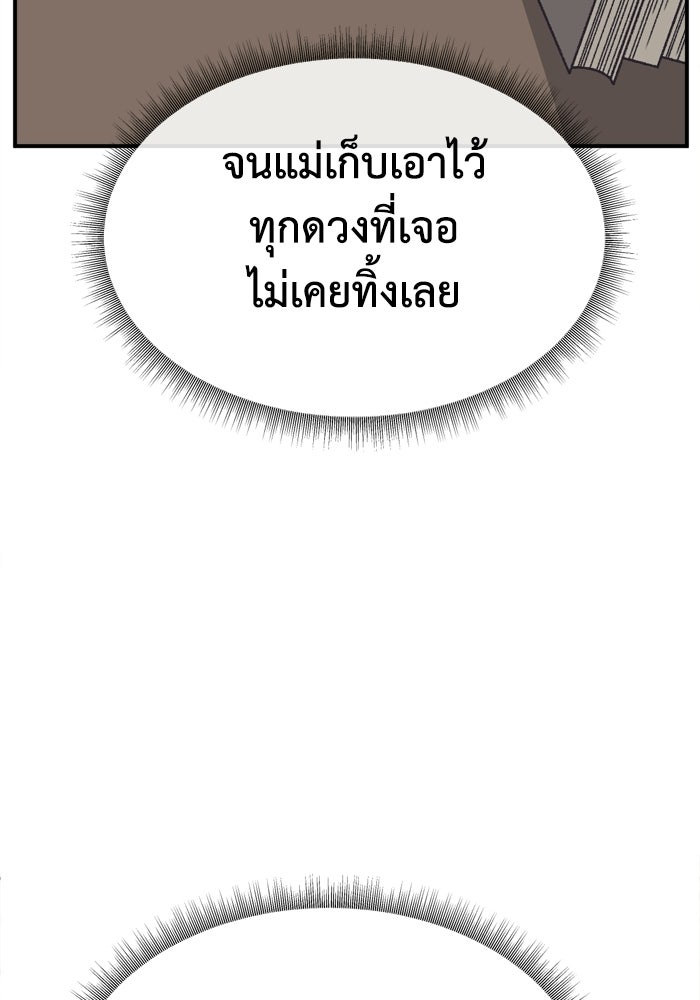 ช่วยเปลี่ยนฉันที - หน้า 116