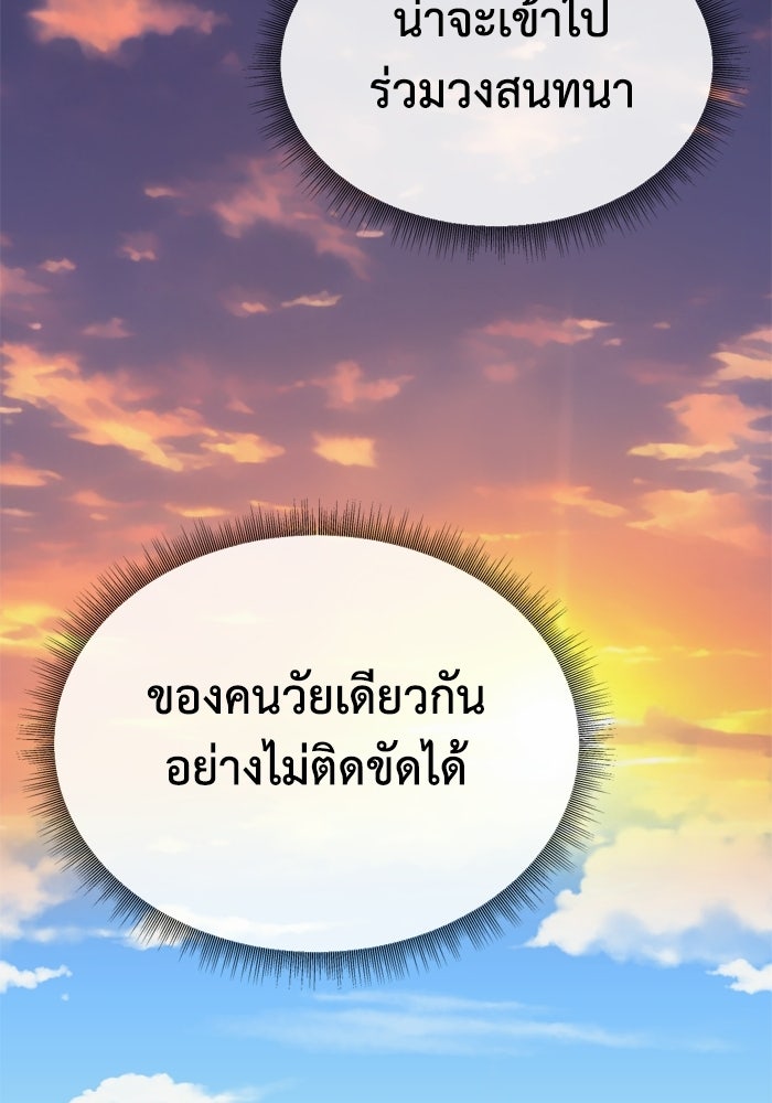 ช่วยเปลี่ยนฉันที - หน้า 138