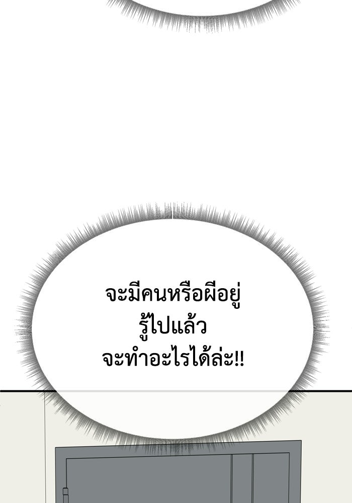 ช่วยเปลี่ยนฉันที - หน้า 160