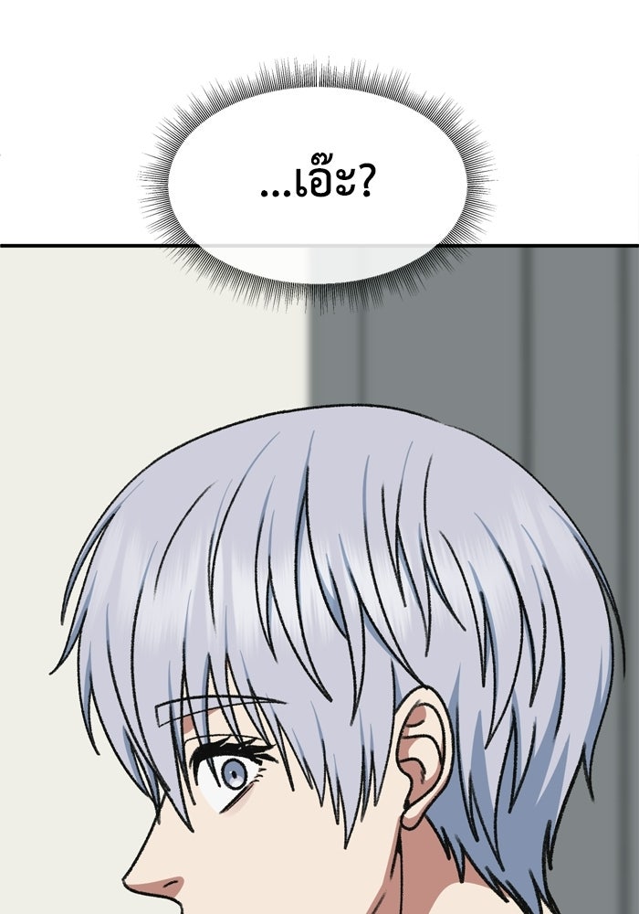 ช่วยเปลี่ยนฉันที - หน้า 165