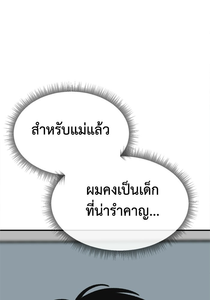 ช่วยเปลี่ยนฉันที - หน้า 26