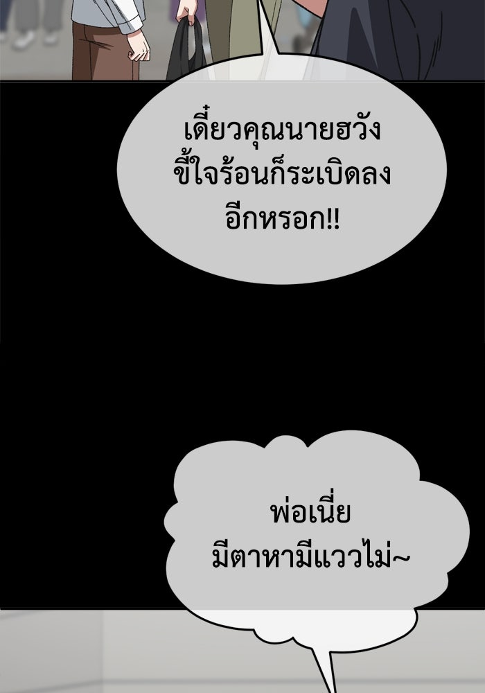 ช่วยเปลี่ยนฉันที - หน้า 128