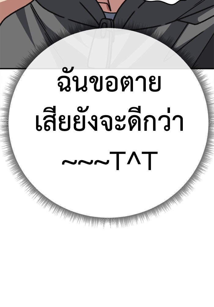 ช่วยเปลี่ยนฉันที - หน้า 173