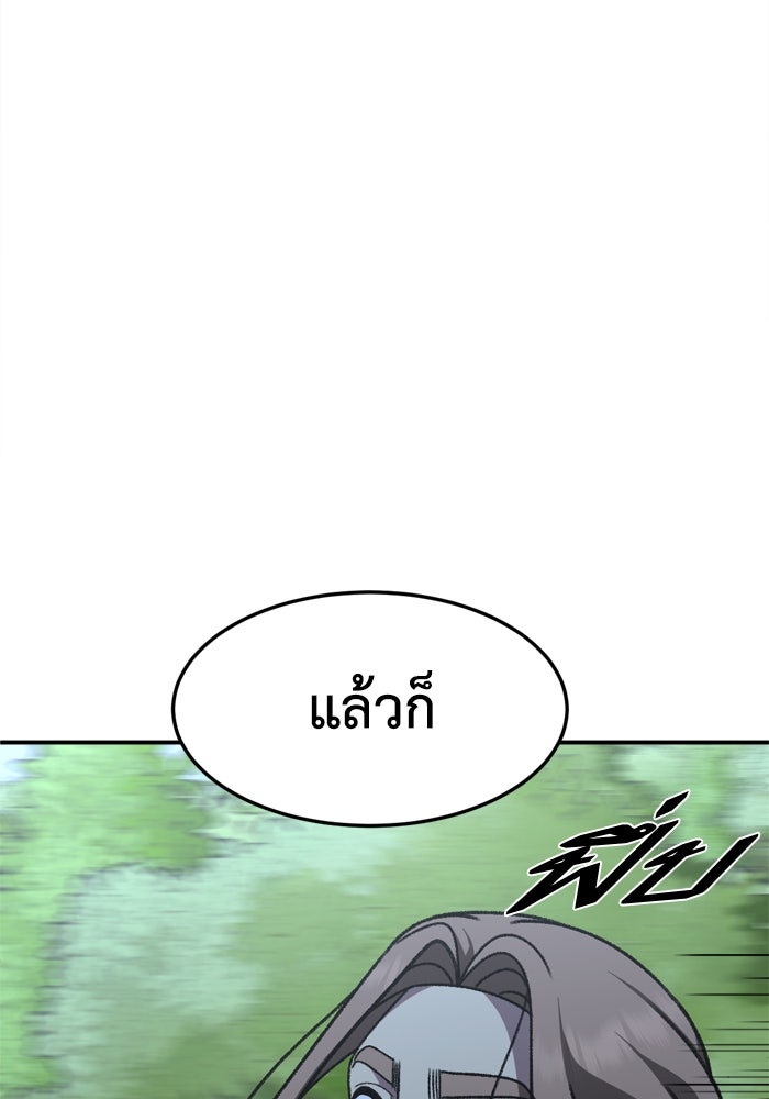 ช่วยเปลี่ยนฉันที - หน้า 146