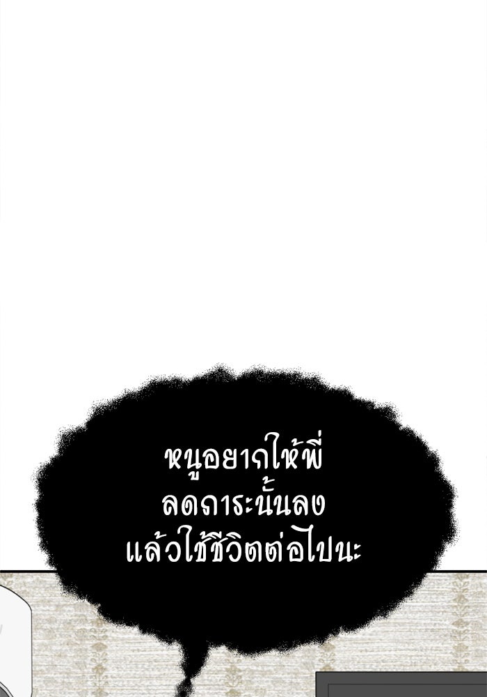 ช่วยเปลี่ยนฉันที - หน้า 99
