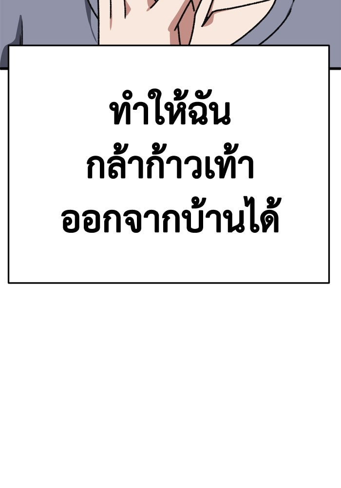 ช่วยเปลี่ยนฉันที - หน้า 116