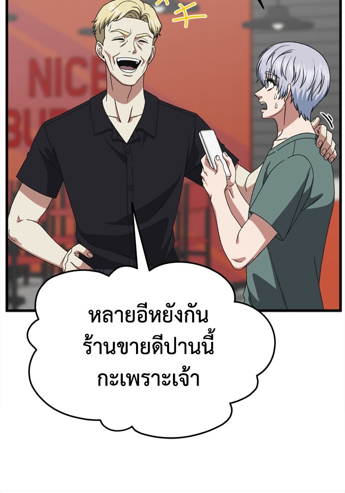 ช่วยเปลี่ยนฉันที - หน้า 136