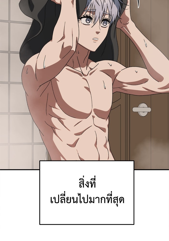 ช่วยเปลี่ยนฉันที - หน้า 147