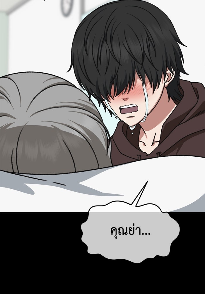 ช่วยเปลี่ยนฉันที - หน้า 52