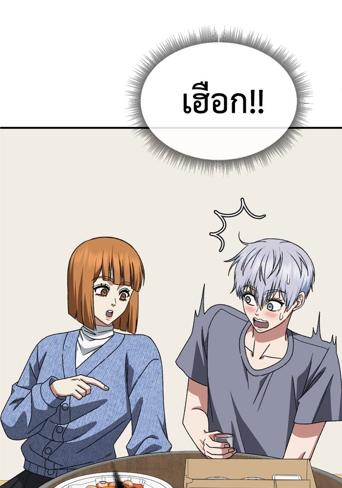 ช่วยเปลี่ยนฉันที - หน้า 65
