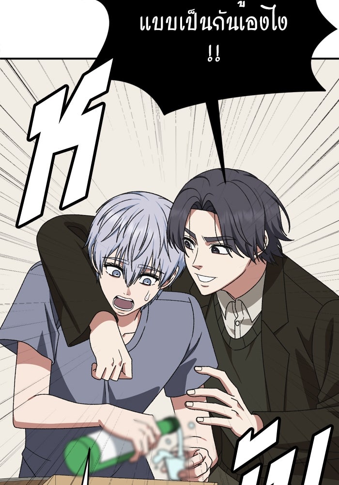 ช่วยเปลี่ยนฉันที - หน้า 71