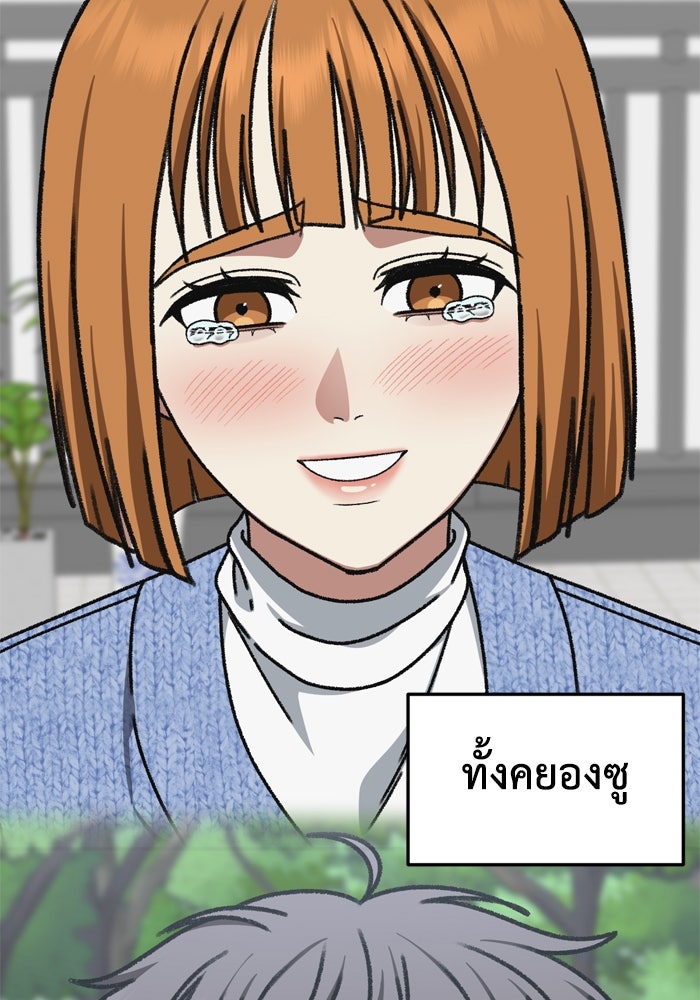 ช่วยเปลี่ยนฉันที - หน้า 8