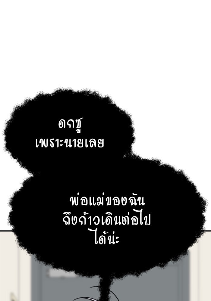 ช่วยเปลี่ยนฉันที - หน้า 83